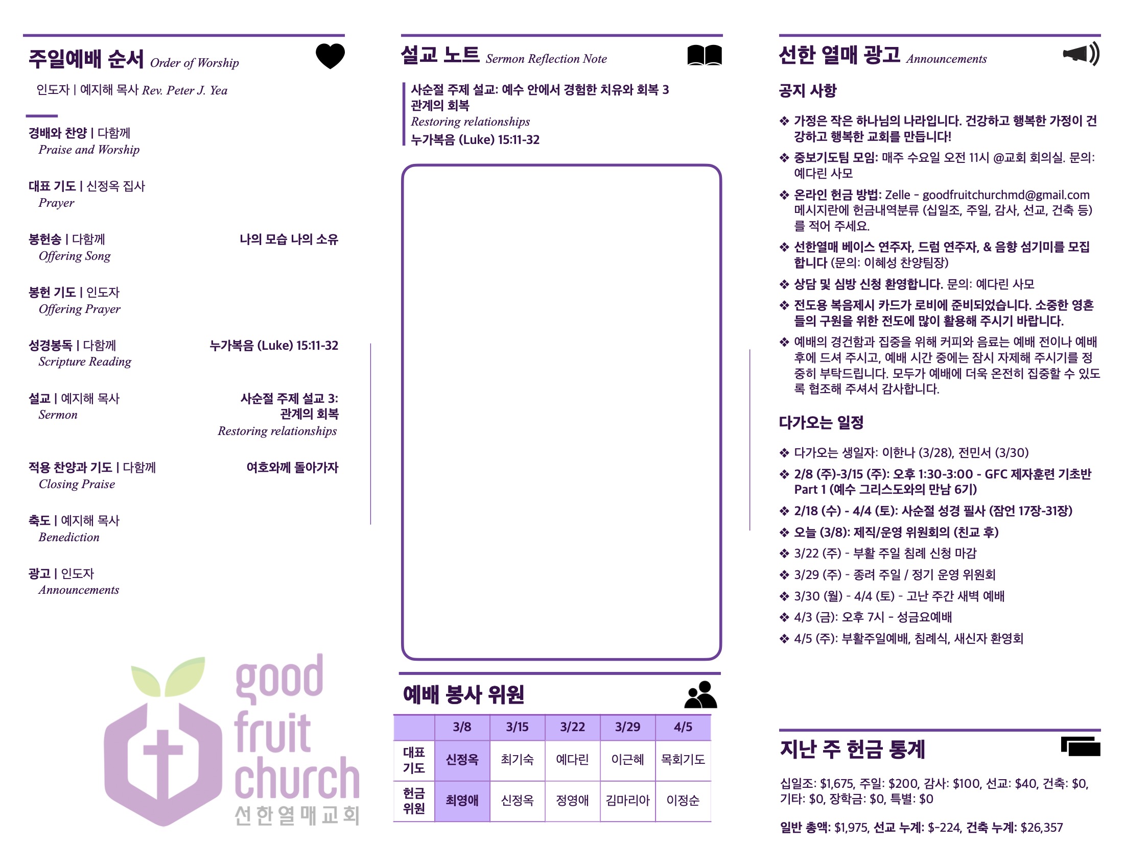 https://www.goodfruitchurch.org/data/file/sub_0304/2906860432_3an1r49D_41b151ea683021daaa978a9fd06513bfa93fe509.jpg