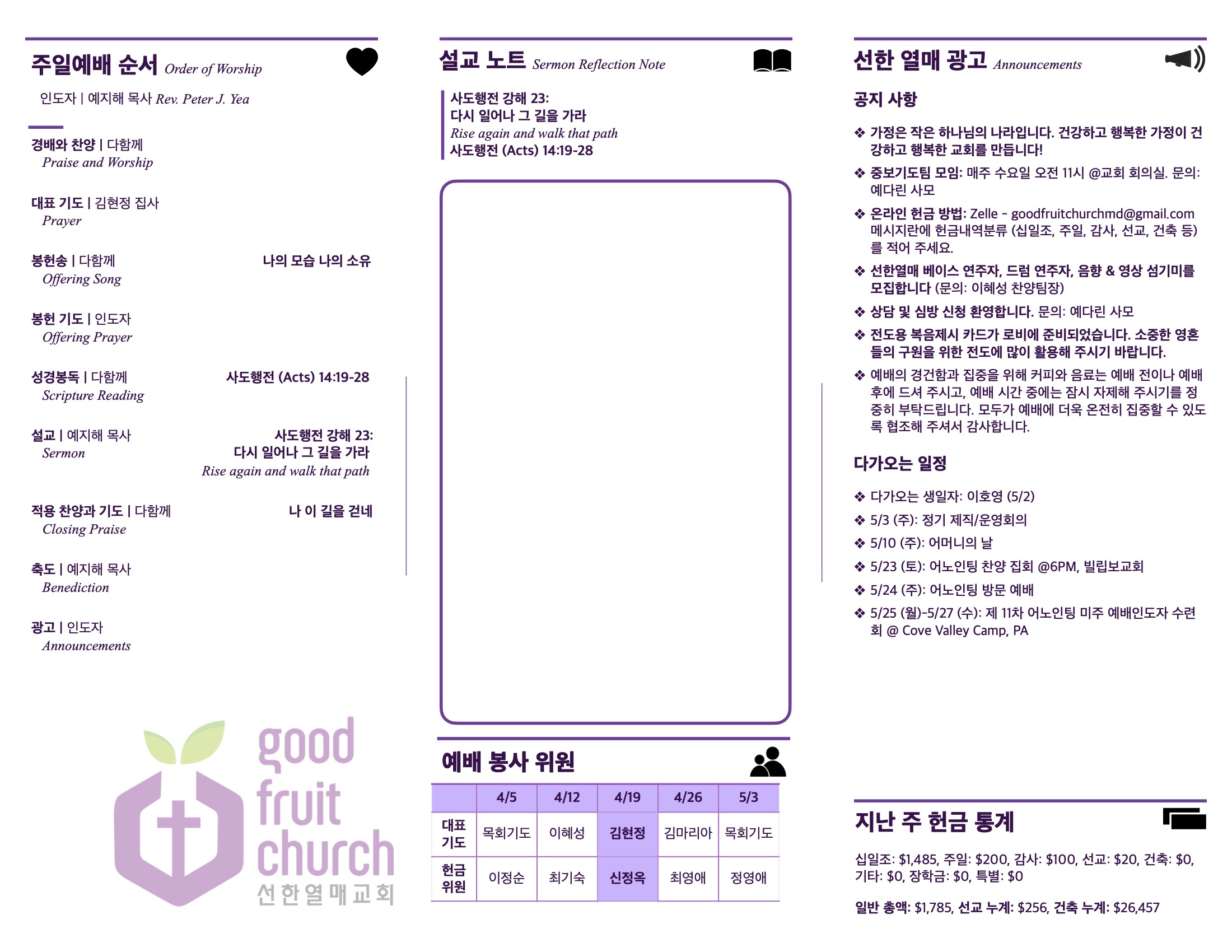 https://www.goodfruitchurch.org/data/file/sub_0304/2906860432_Eg1YNlb7_4e735f8b5c6515b6acabbcc7a7cc28246f2c6a33.jpg