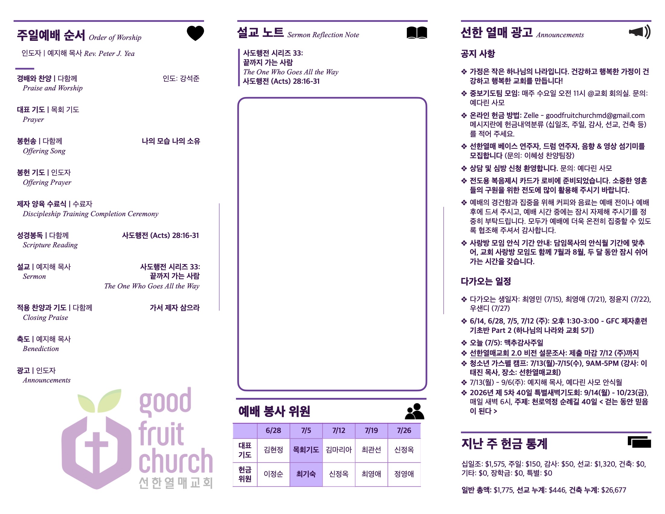 https://www.goodfruitchurch.org/data/file/sub_0304/2906860432_cl4Za6Ep_456b6d2f69a22fea382b68afcacacaa88fc7717c.jpg