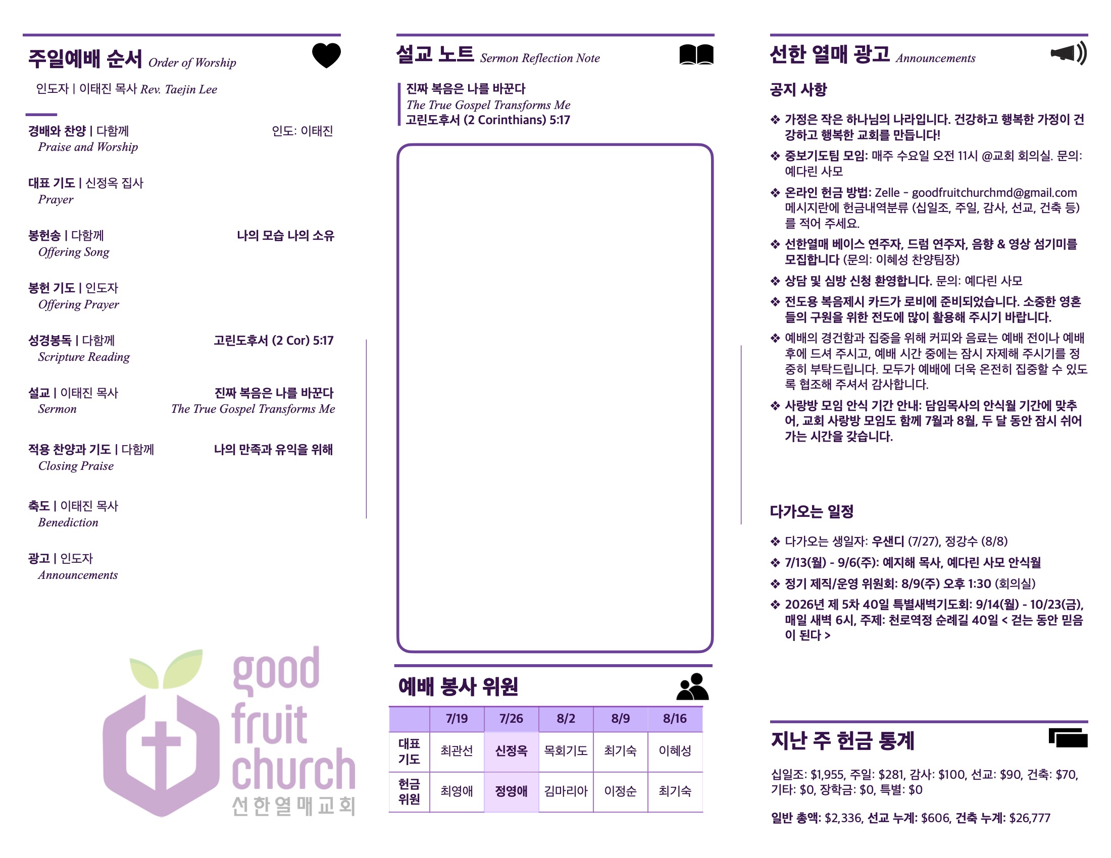 https://www.goodfruitchurch.org/data/file/sub_0304/2906860432_eTHXbjVO_59765f19c8e1d50b52b34a9f78d7b8135340ff26.jpg