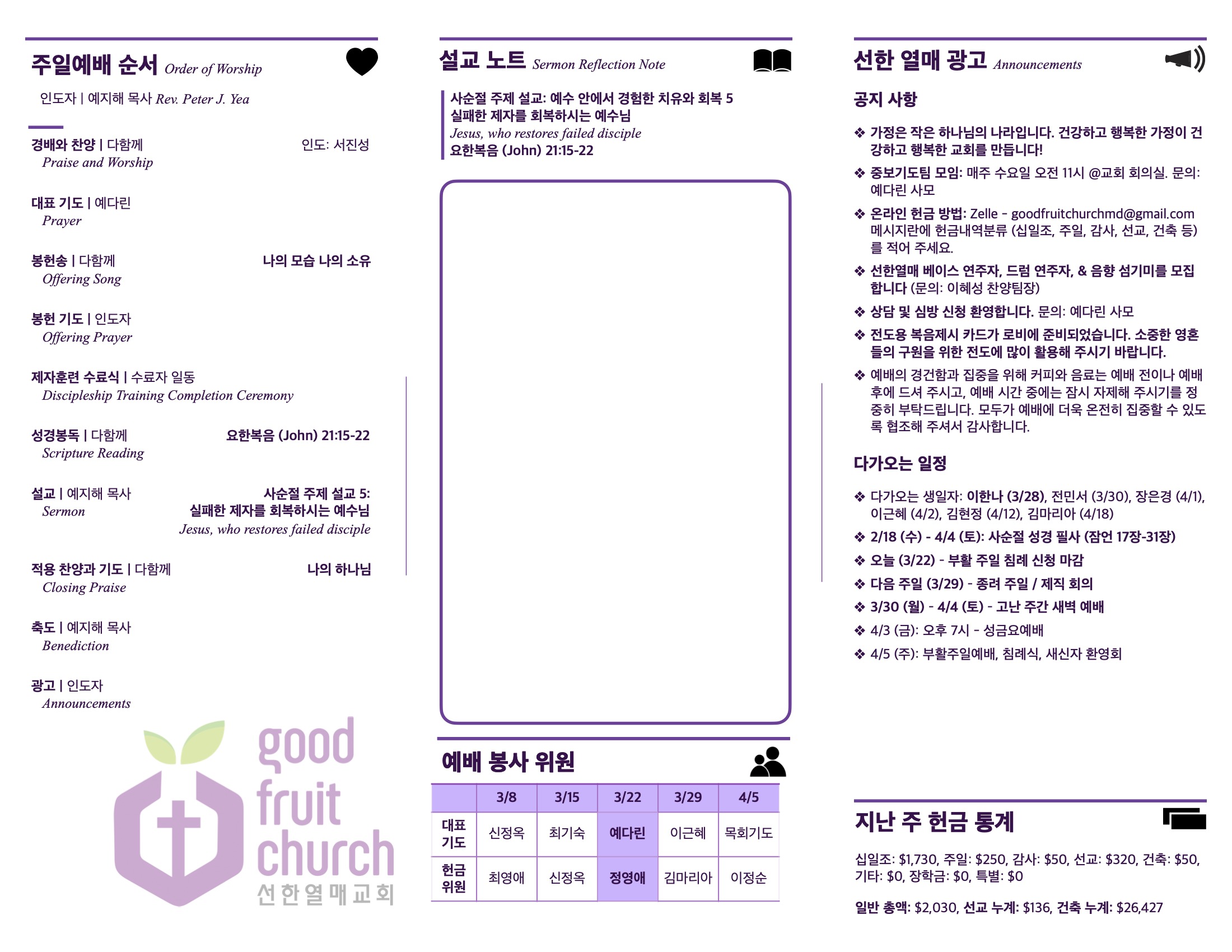 https://www.goodfruitchurch.org/data/file/sub_0304/2906860432_tLTjRouw_4e89c47c453714846eea2a3119ac9a9427a4c14b.jpg