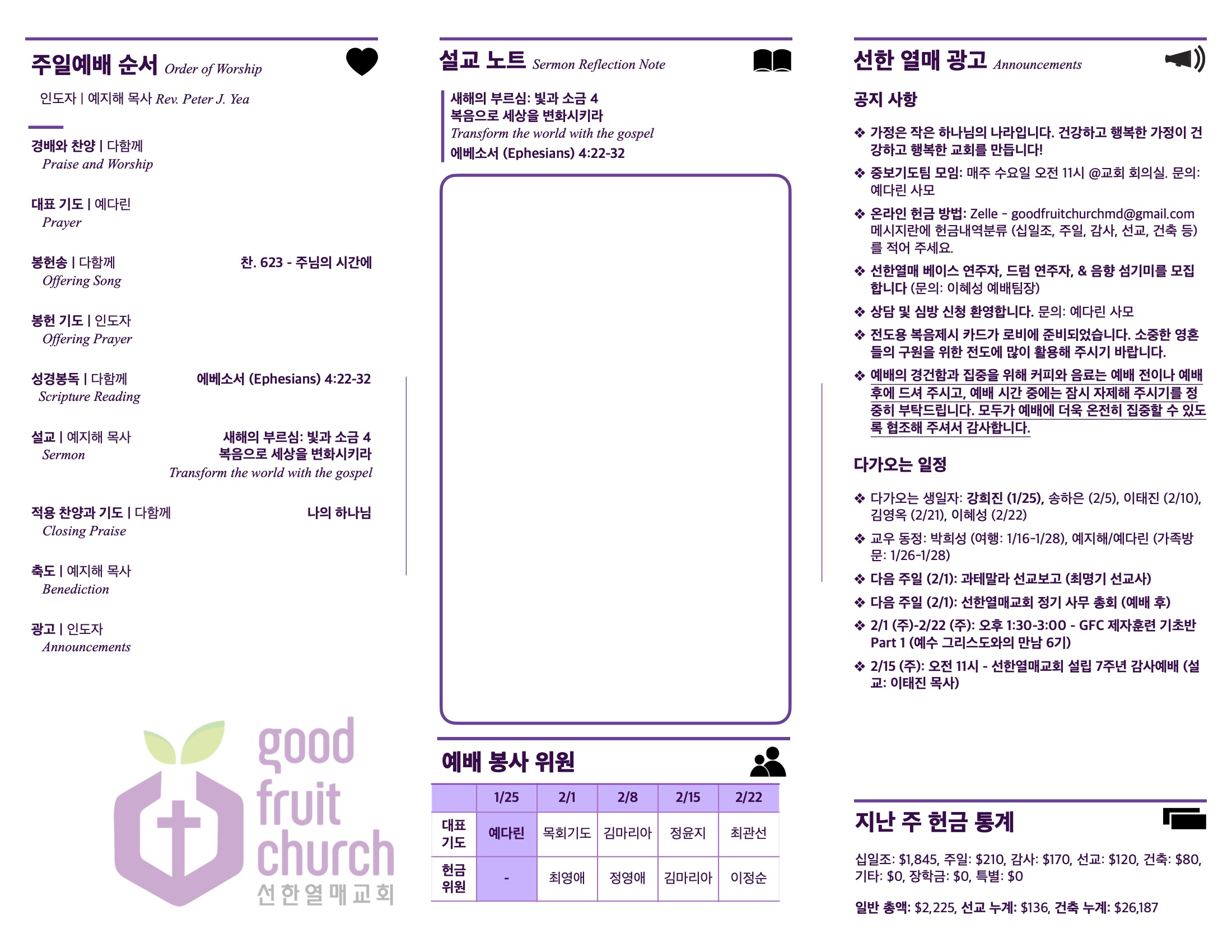 https://www.goodfruitchurch.org/data/file/sub_0304/2906860432_trkB46RP_c2c7580203c4f943c3050eb4914028360940e37e.jpg